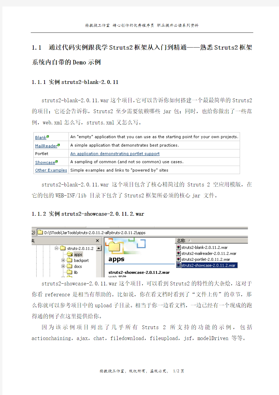 通过代码实例跟我学Struts2框架从入门到精通——熟悉Struts2框架系统内自带的Demo示例