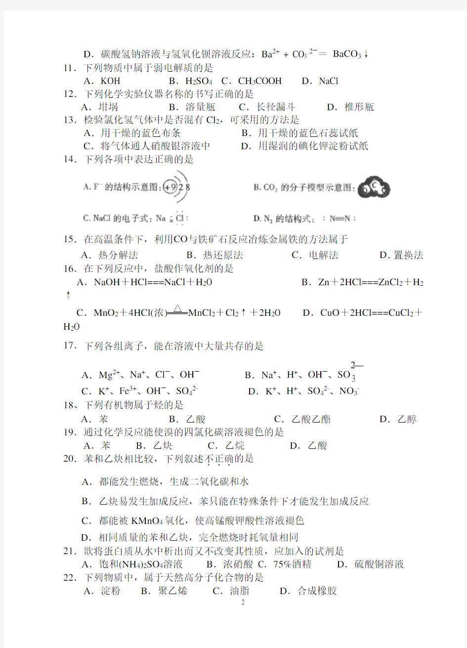 高中化学会考模拟试题