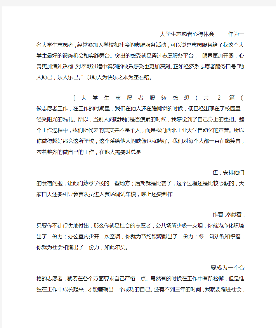 大学生志愿者服务感想