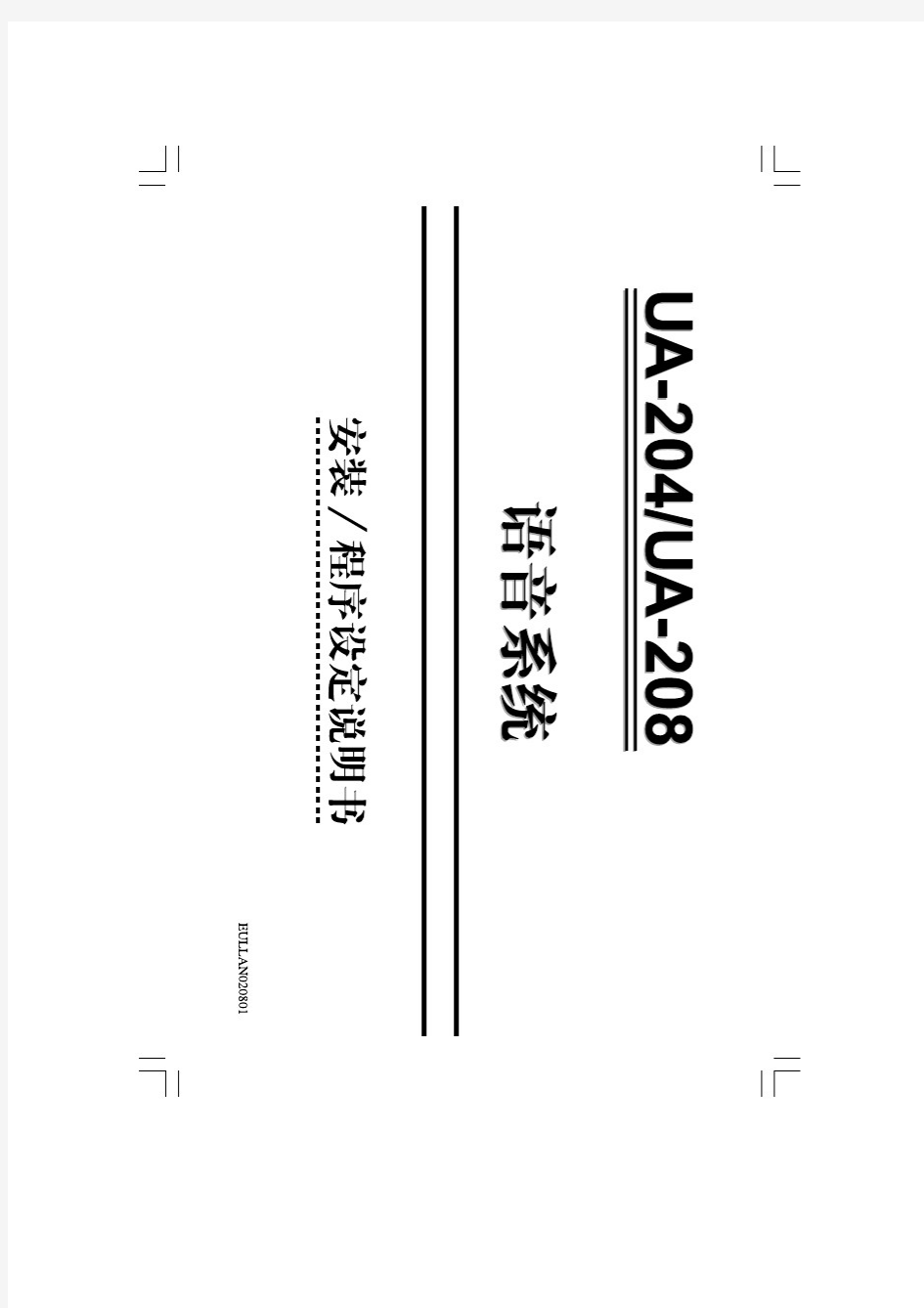 优伦EVM2006-2010双路电脑话务员说明书