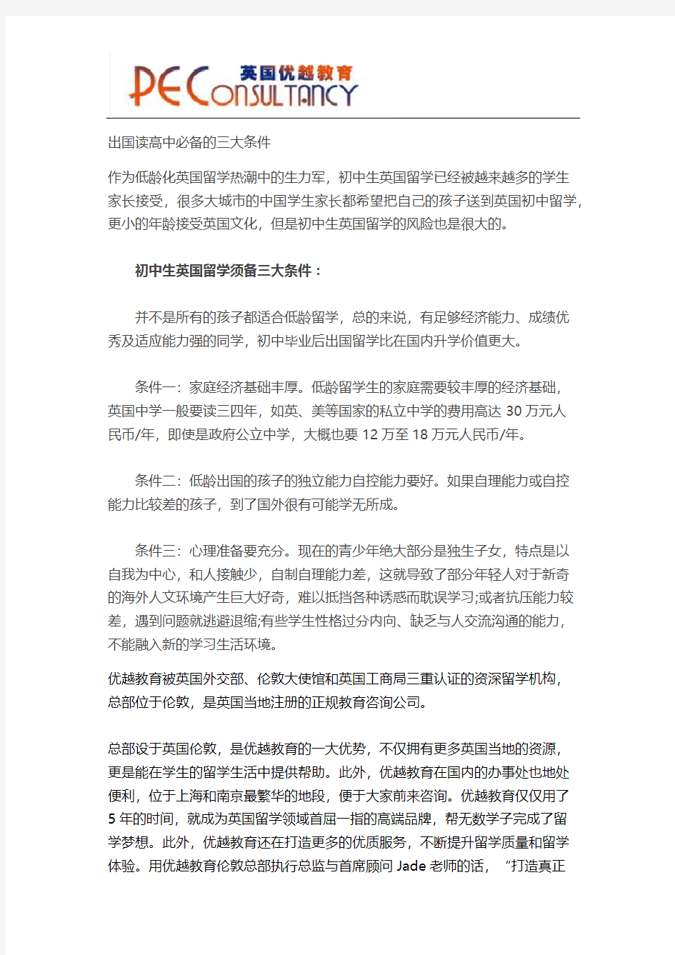 出国读高中必备的三大条件