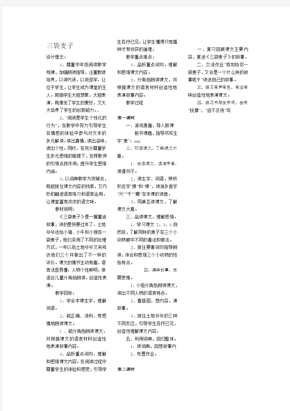 小学语文教学设计设计理念