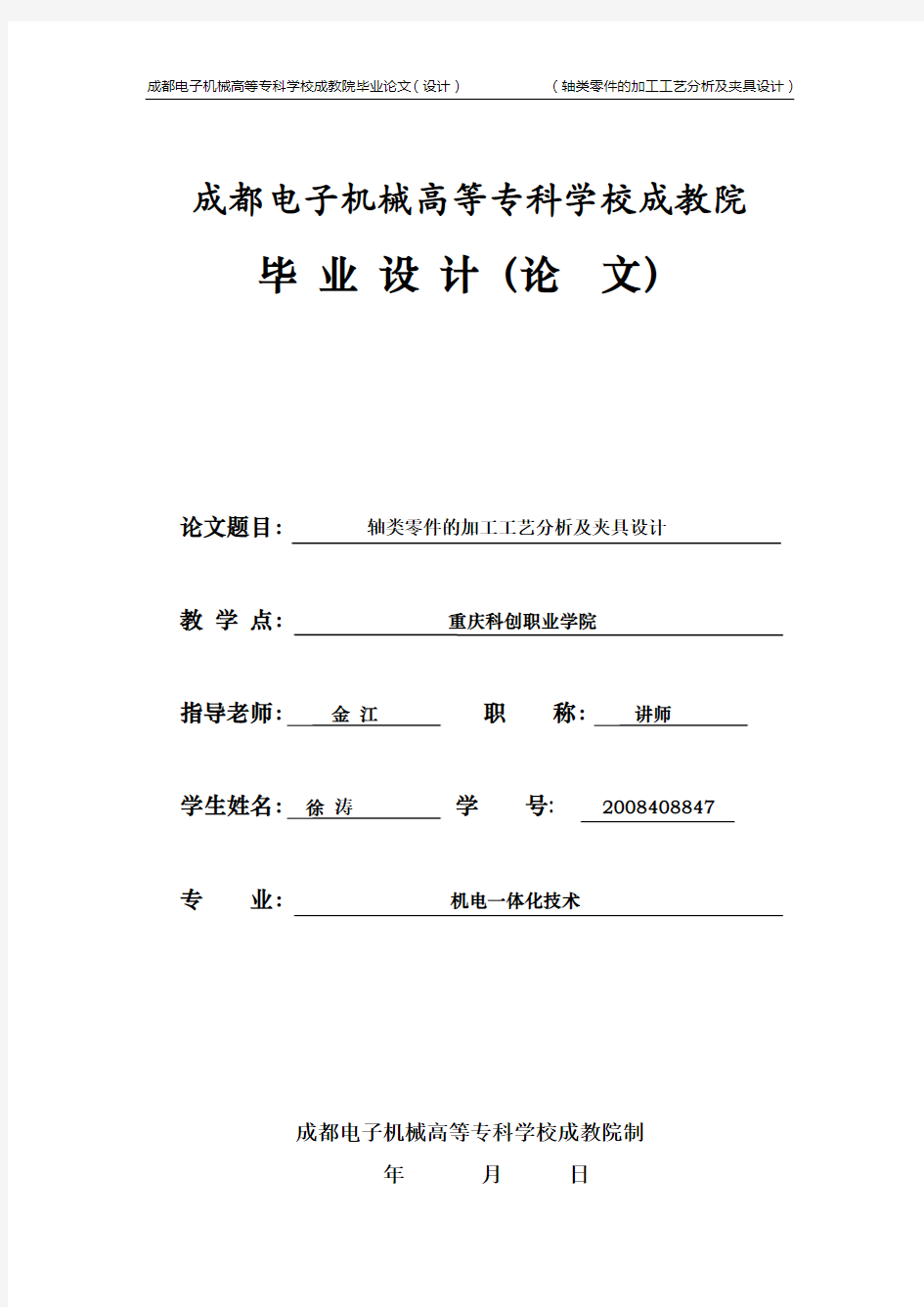 轴类零件的加工工艺分析及夹具设计