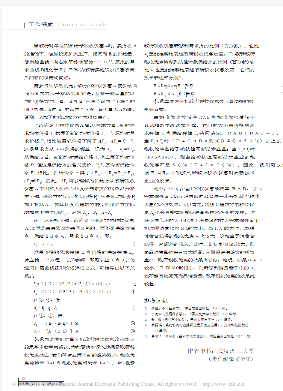 促进高新技术产业发展的税收政策效应分析