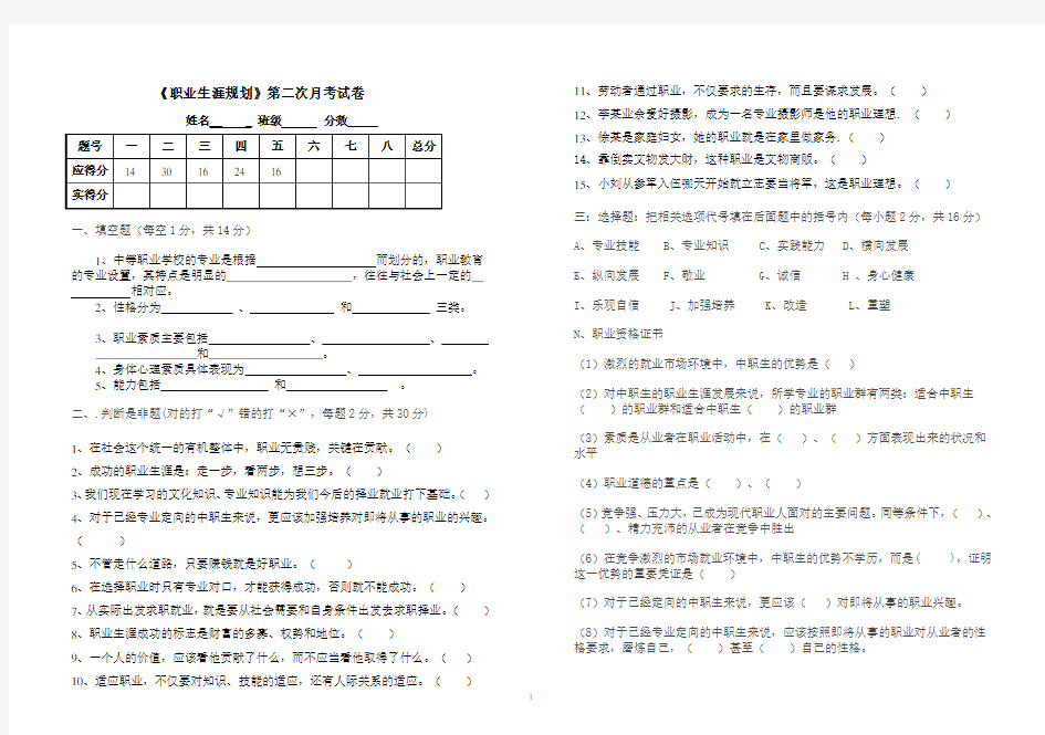 职业生涯规划期末试卷及答案——A