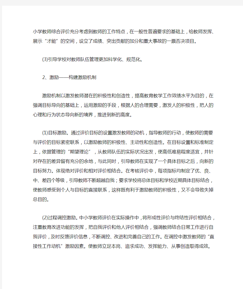 教师工作考核评价激励机制