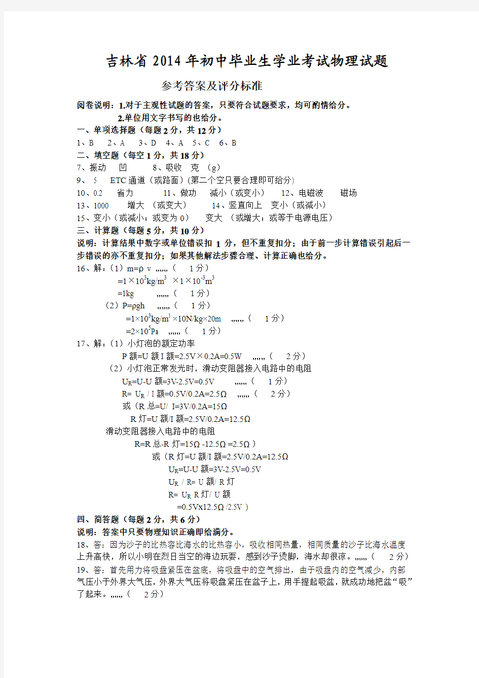 吉林省2014年中考物理试题含答案Word版