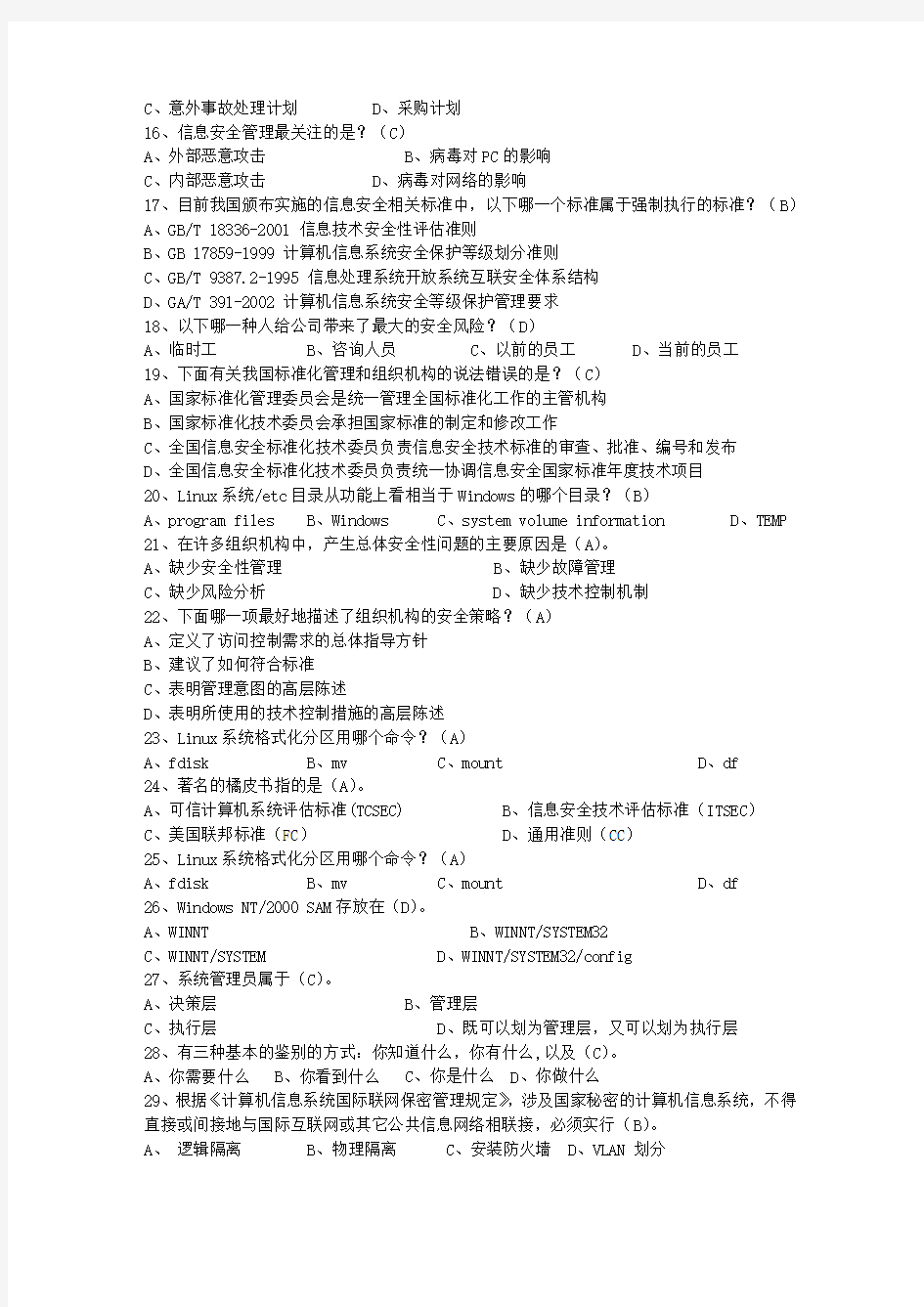 2012浙江省5月软考《网络工程师》试题及答案