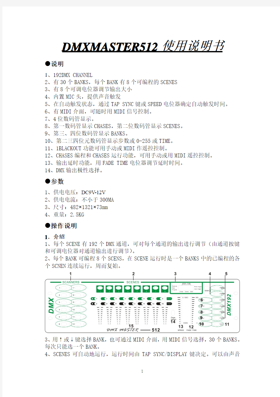 192控台说明书(二)