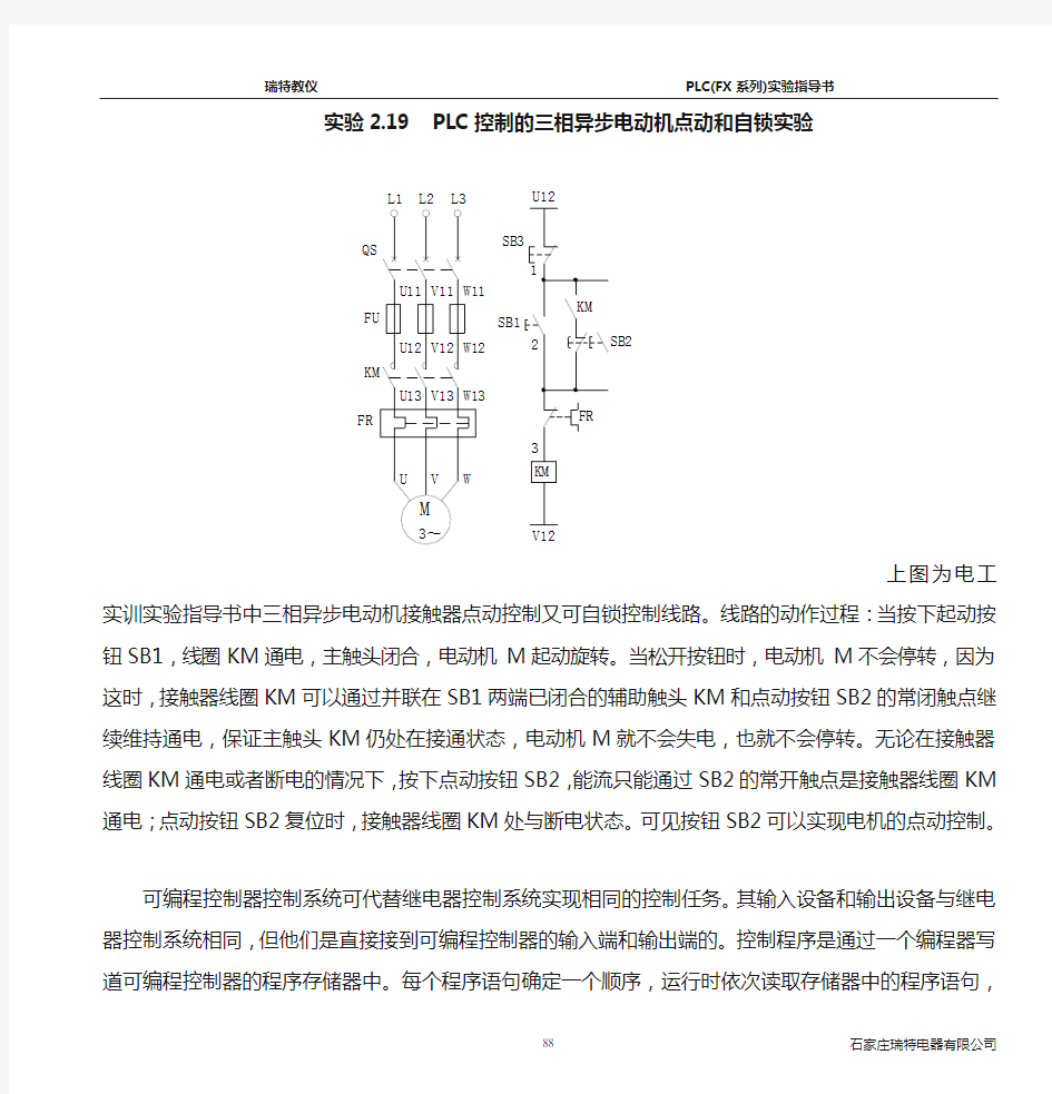 实验2.6  PLC控制的三相异步电动机点动和自锁实验