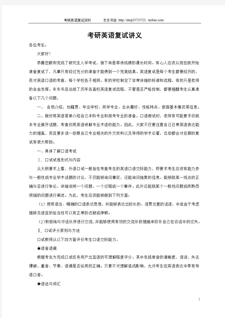 考研英语口语复试讲义