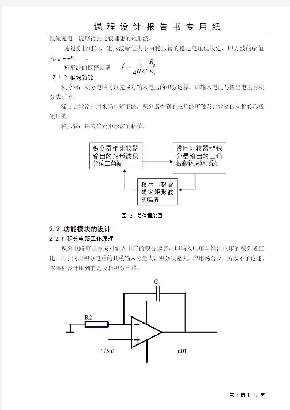 电压频率和频率电压转换电路的设计