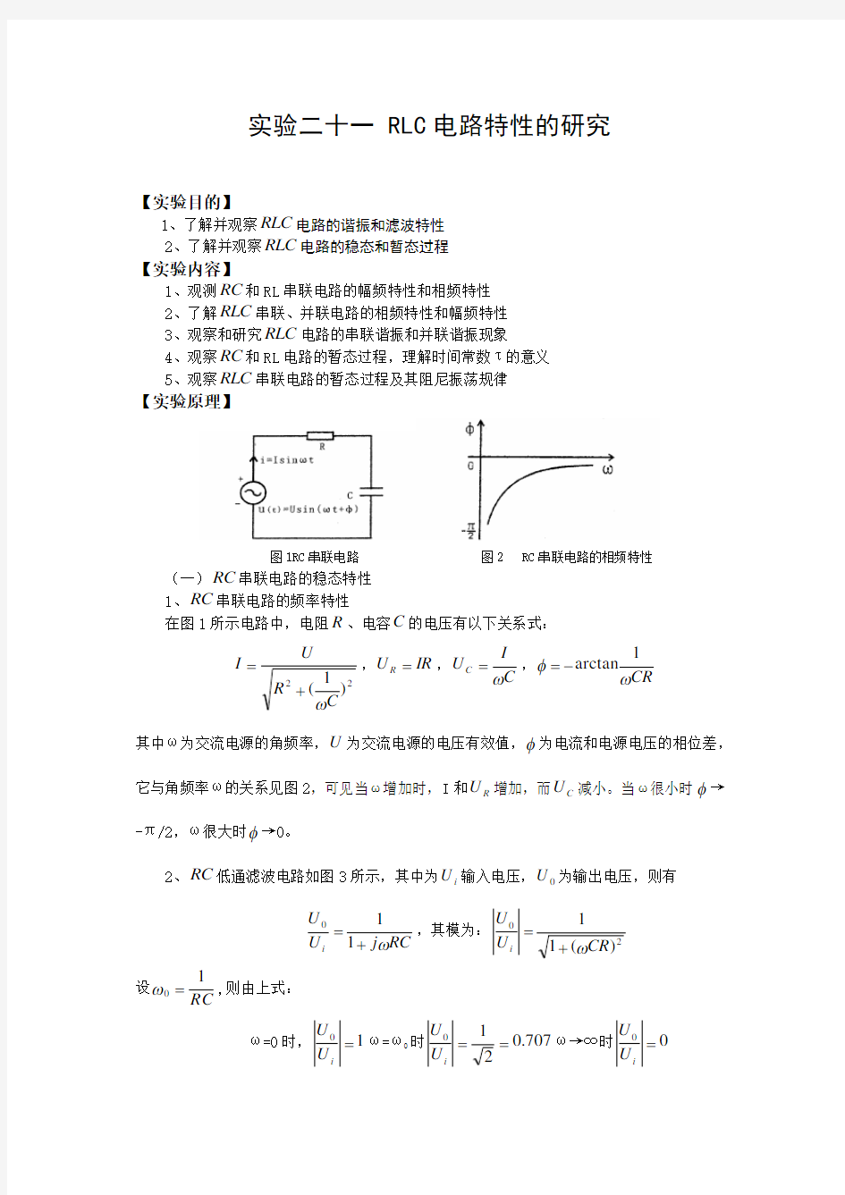 RLC电路特性的研究