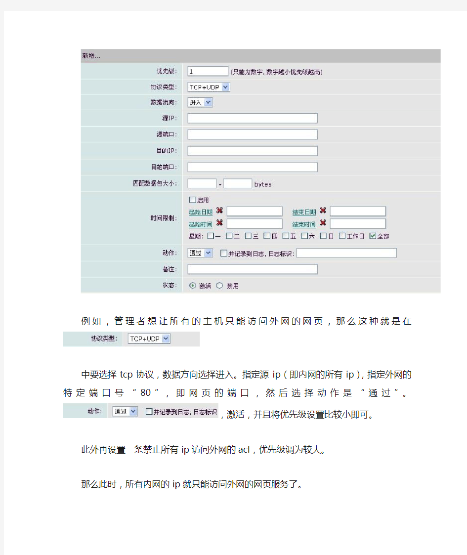 海蜘蛛软路由上网行为管理配置