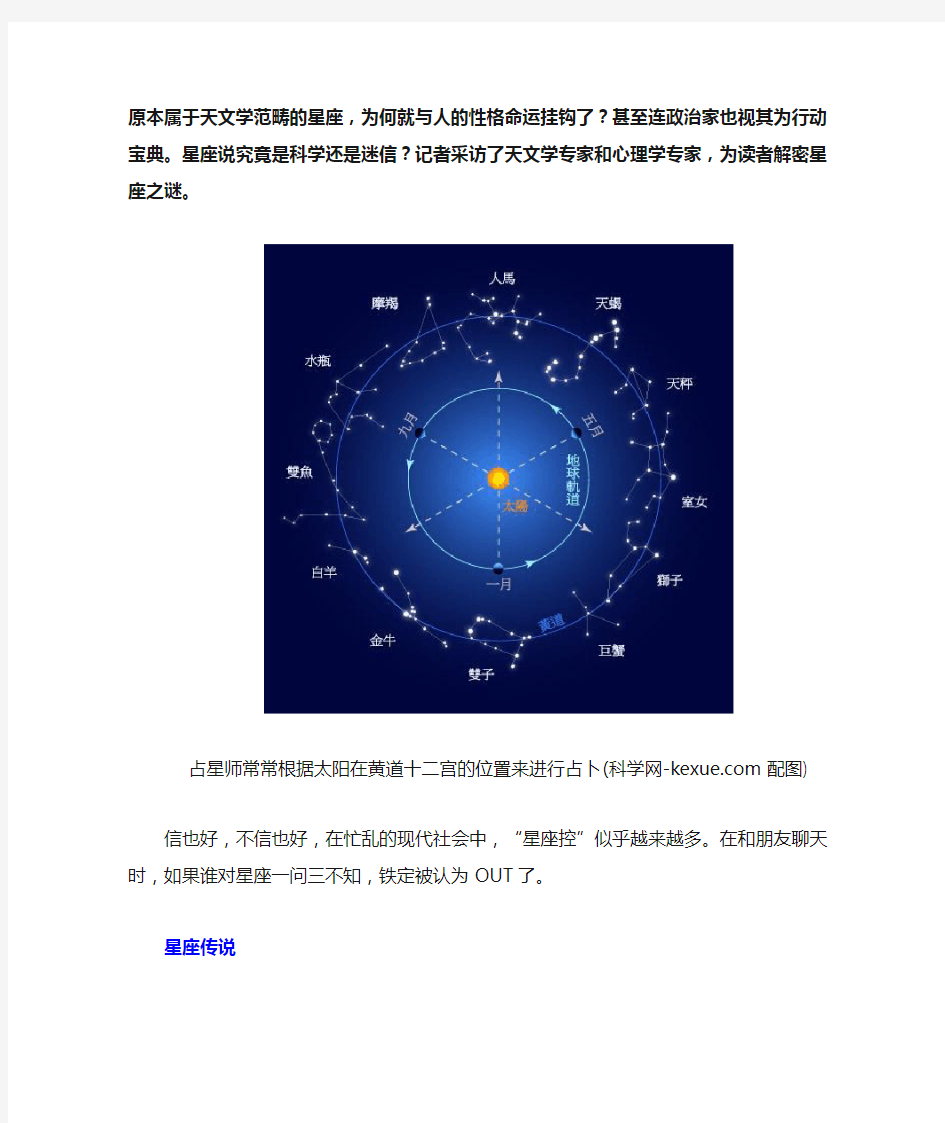 解密星座传说 星座占卜是科学还是迷信