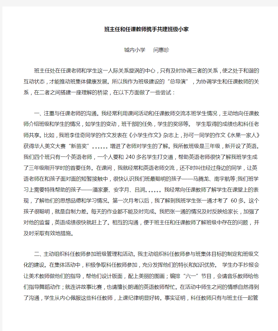 任课教师和班主任