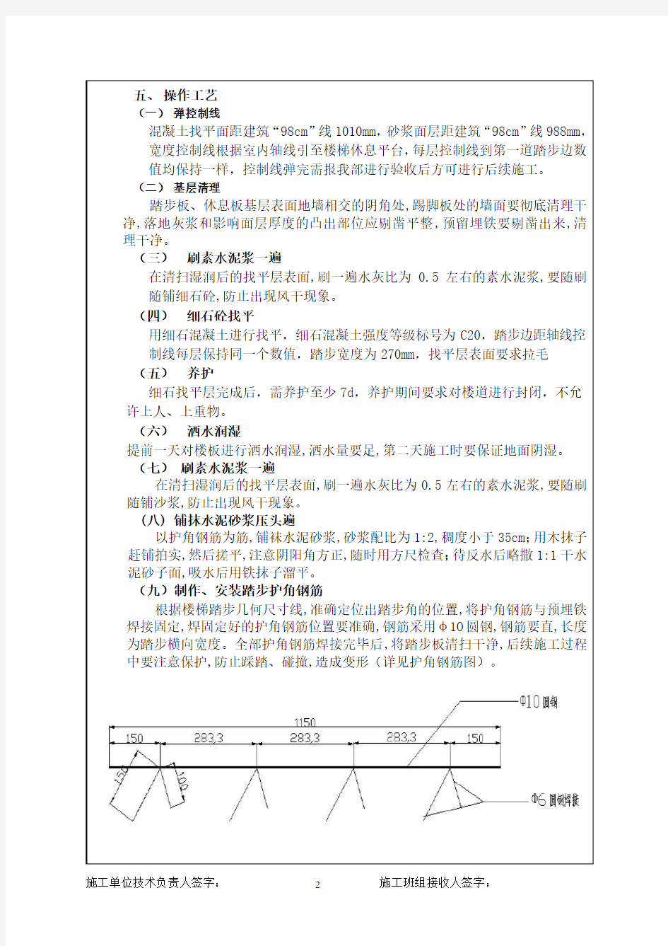 楼梯踏步抹灰技术交底