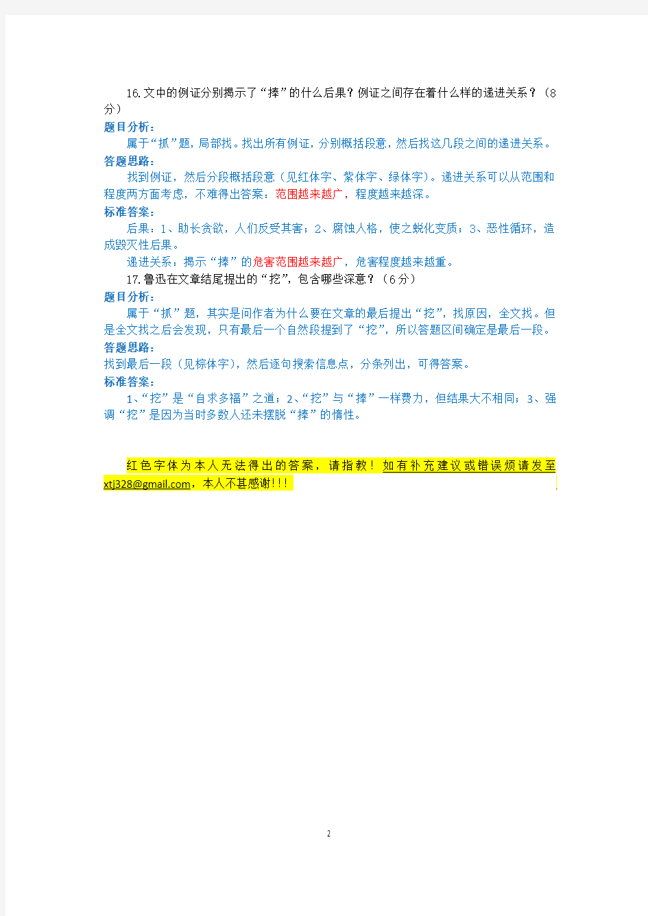 2011江苏卷语文现代文阅读-捧与挖详尽解析