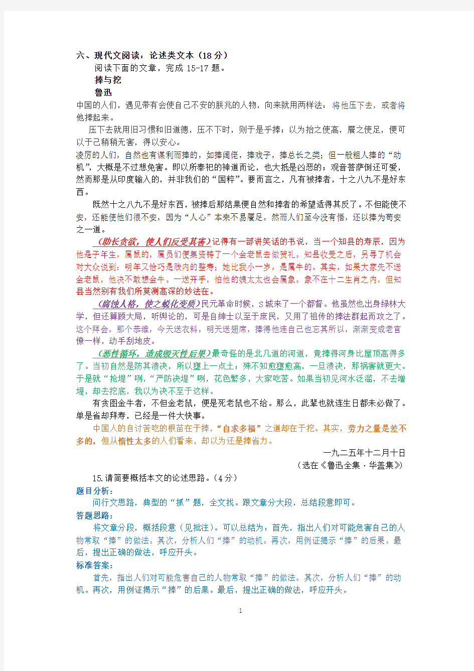 2011江苏卷语文现代文阅读-捧与挖详尽解析