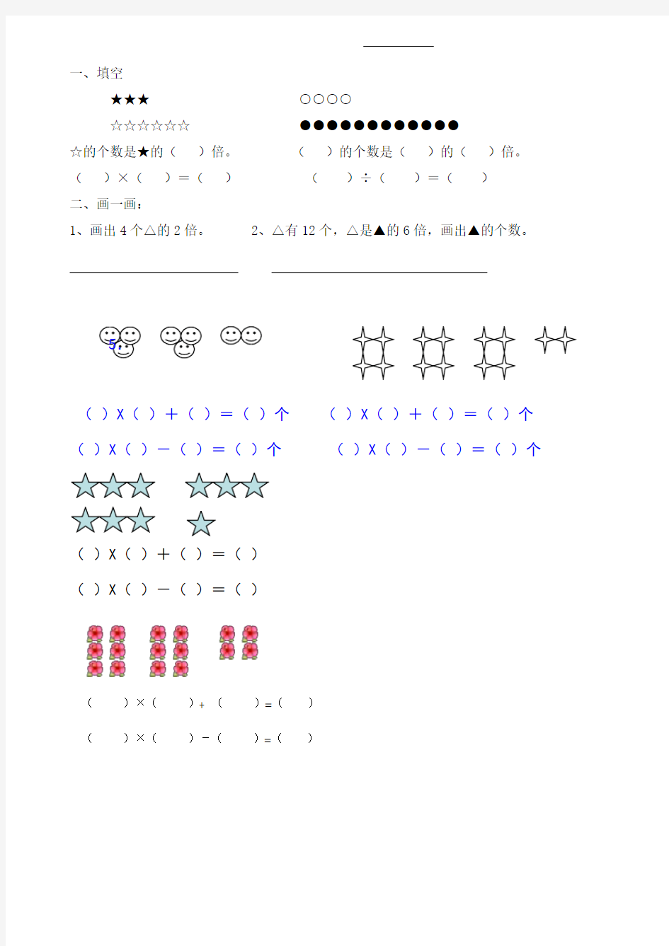 小学二年级数学上册看图列式