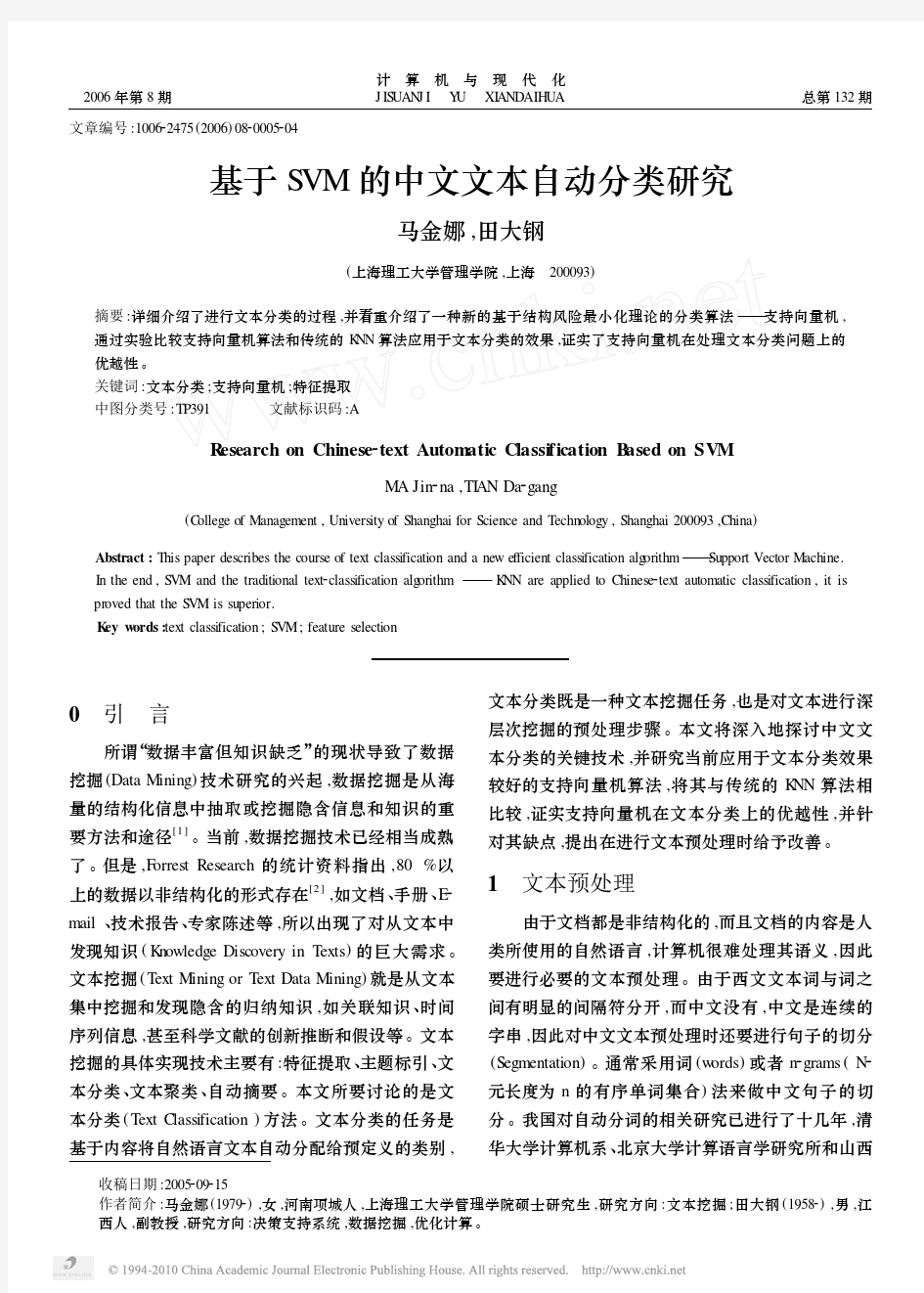 基于SVM的中文文本自动分类研究
