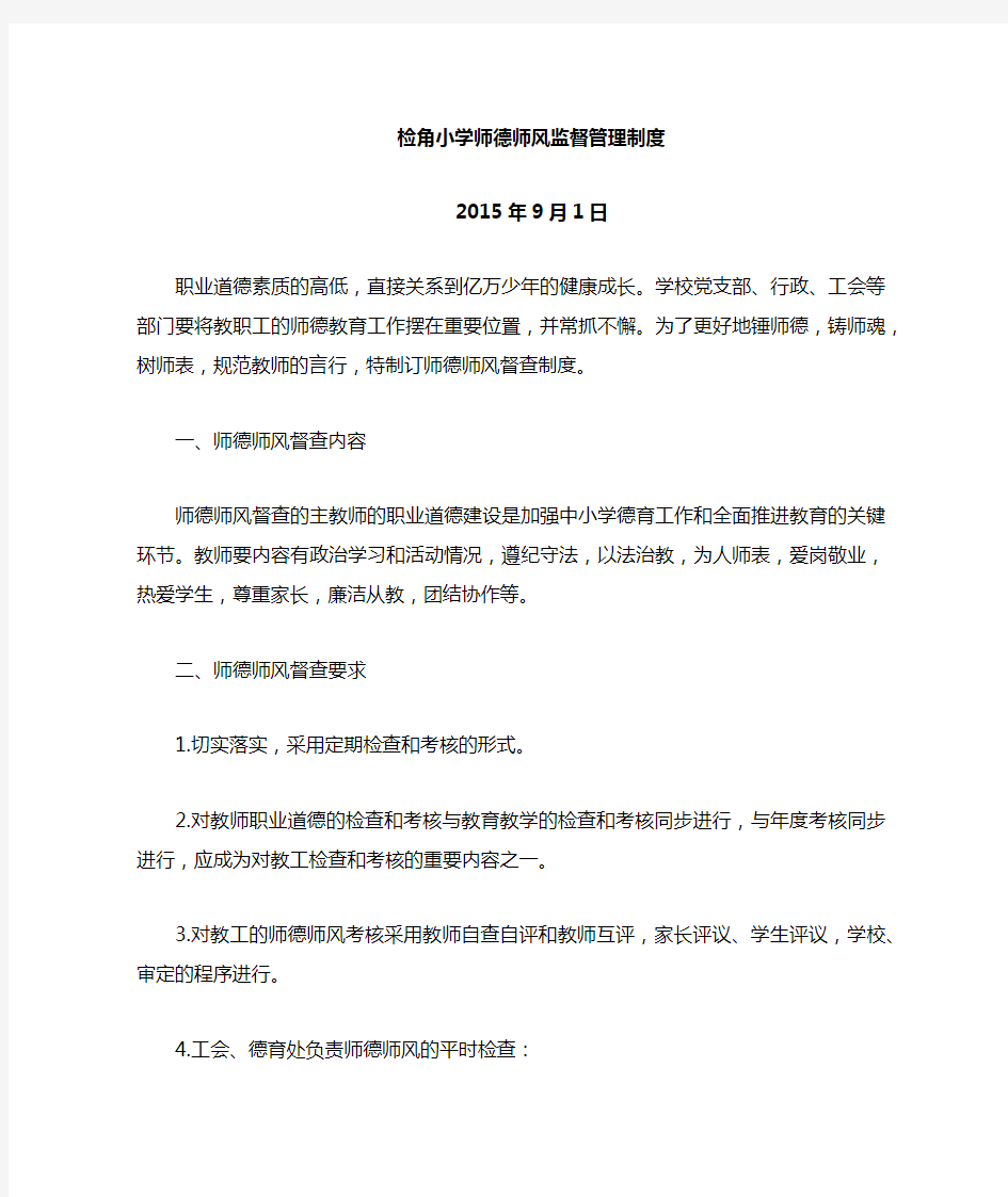 教师团队建设