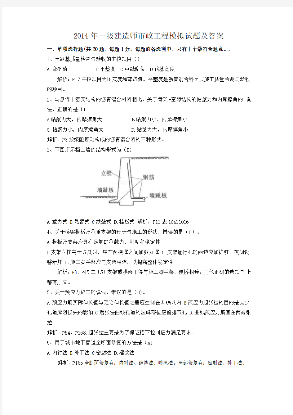 2014年一级建造师市政真题及答案最终版本