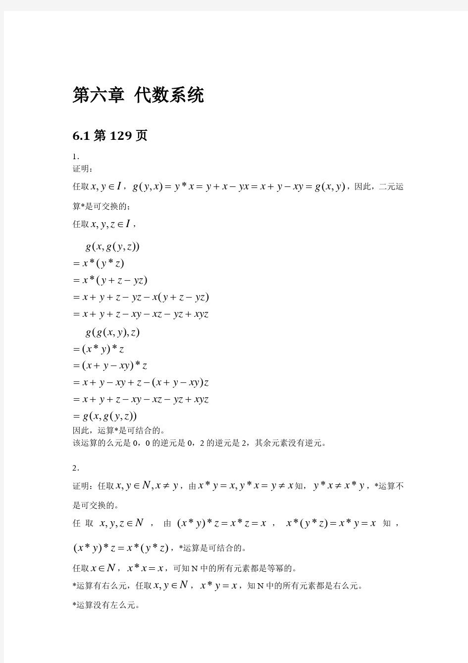 离散数学第二版答案(6-7章)