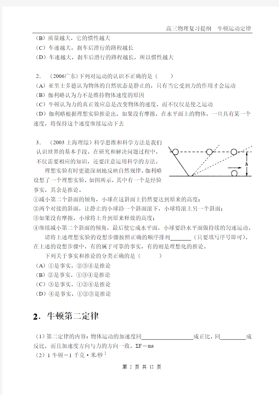 上海高三物理复习--牛顿运动定律专题