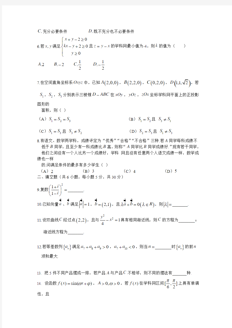 2014-2015年北京市高考理科数学试题及答案