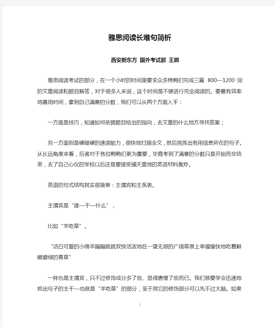 雅思阅读长难句简析