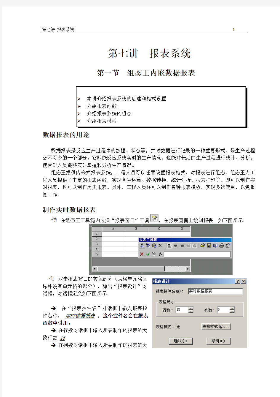 组态王软件详细教程  第七讲 报表系统