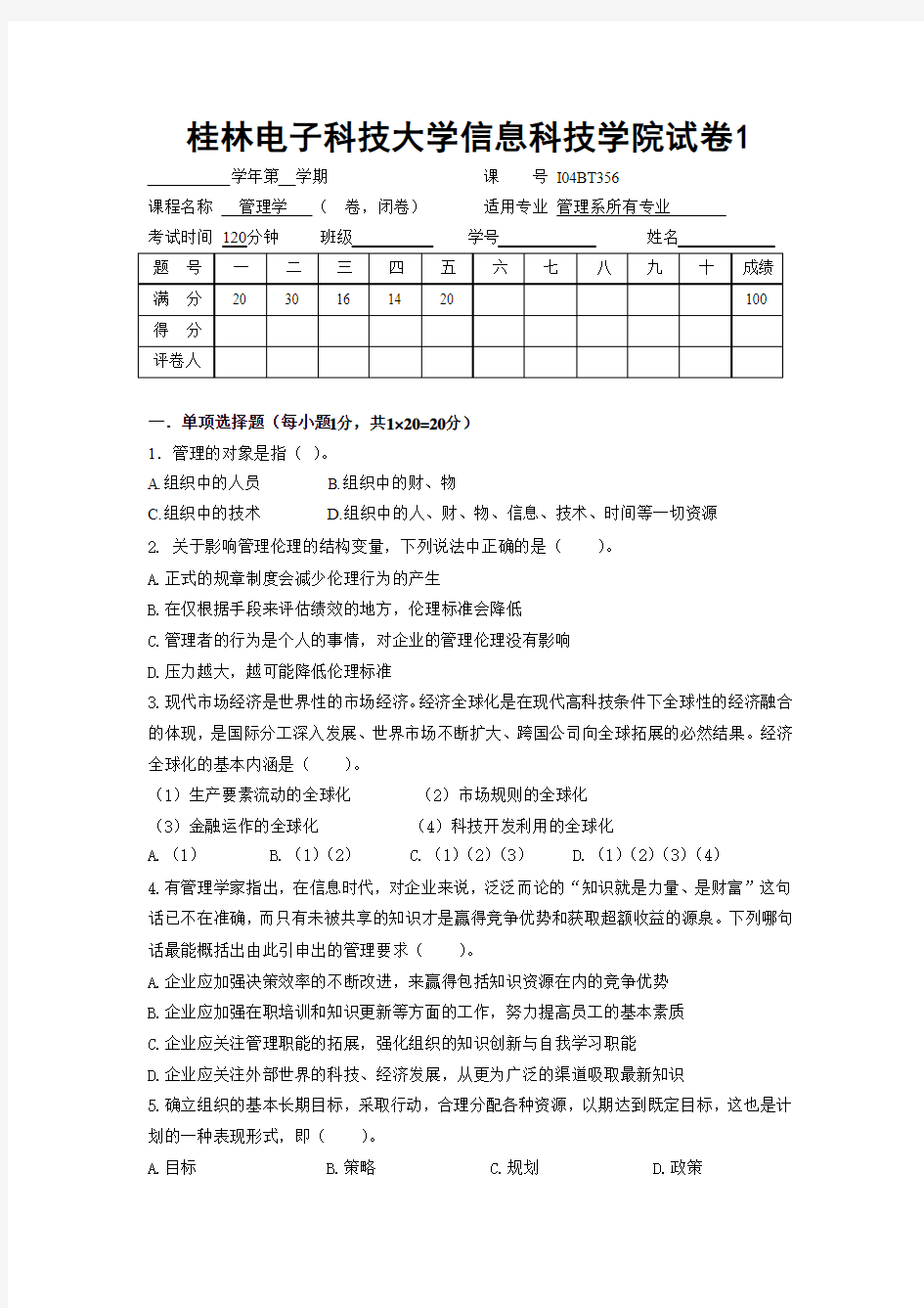 桂林电子科技大学信息科技学院试卷1