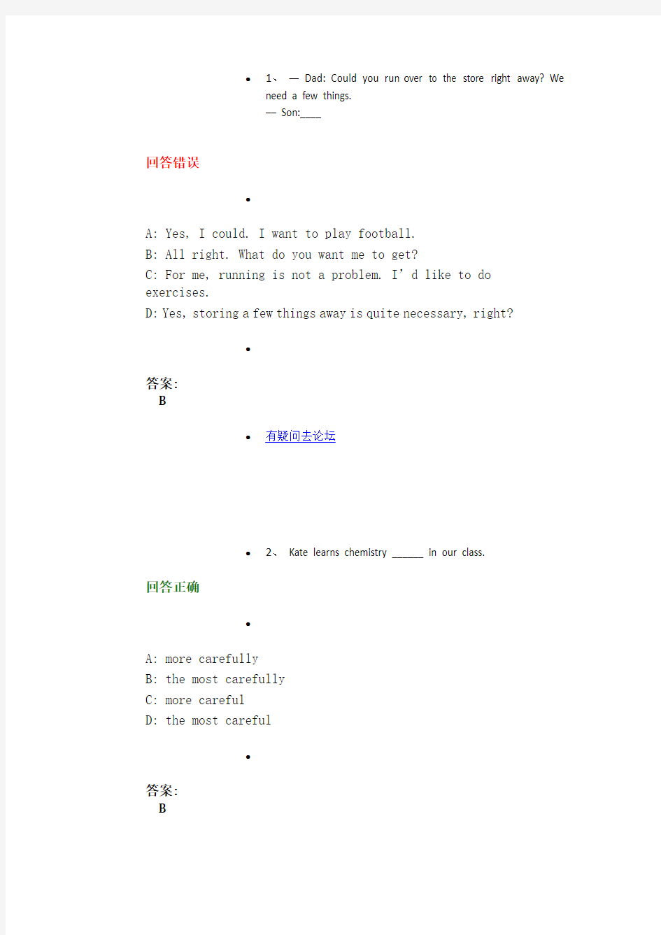 《大学英语2》(新)第二套作业(第五~八单元)