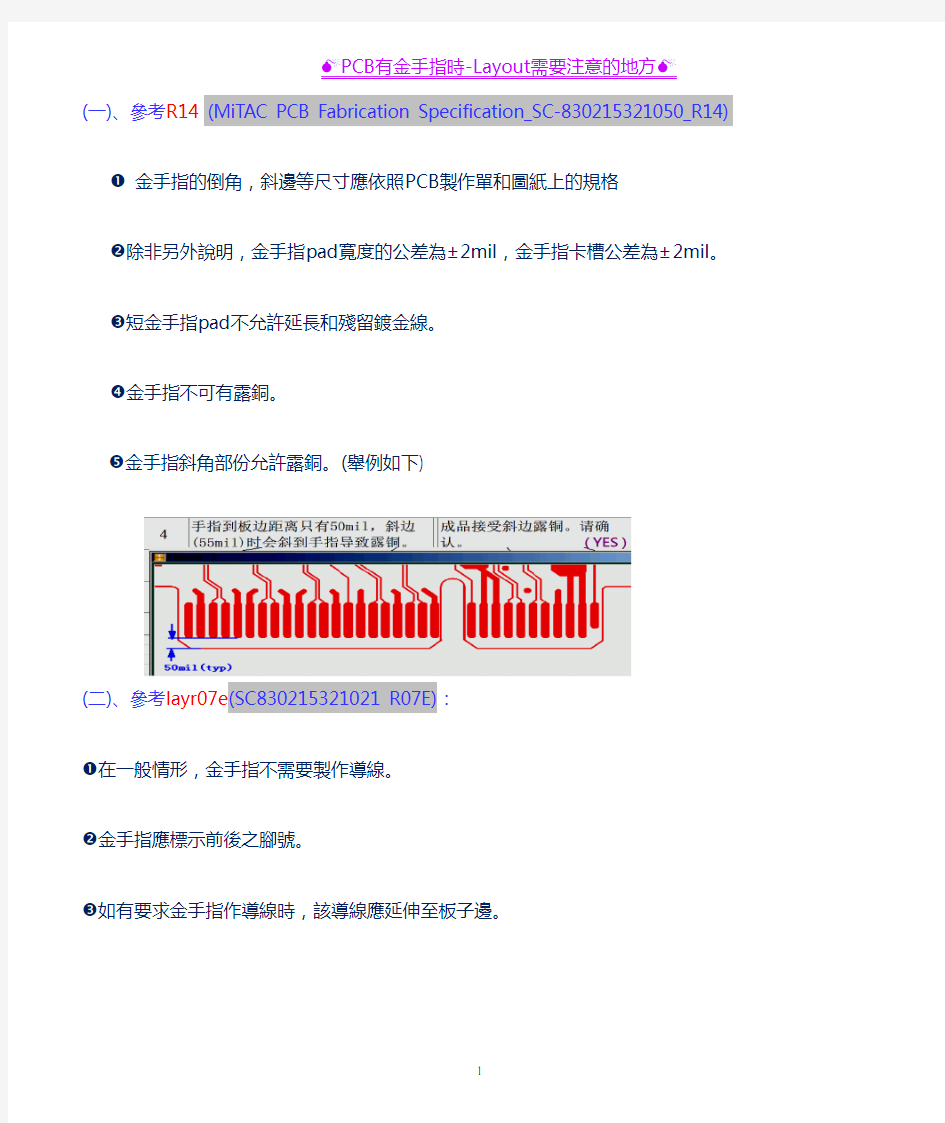 PCB有金手指时-Layout需要注意的地方-Update