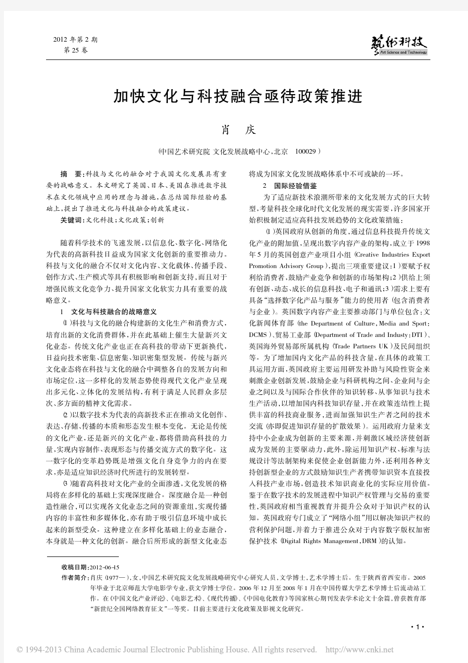 加快文化与科技融合亟待政策推进_肖庆