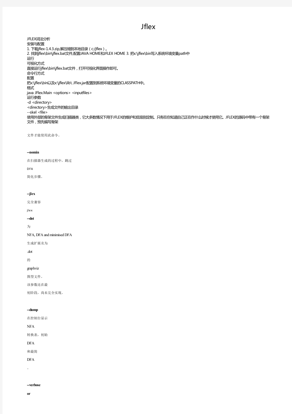 Jflex中文用户手册