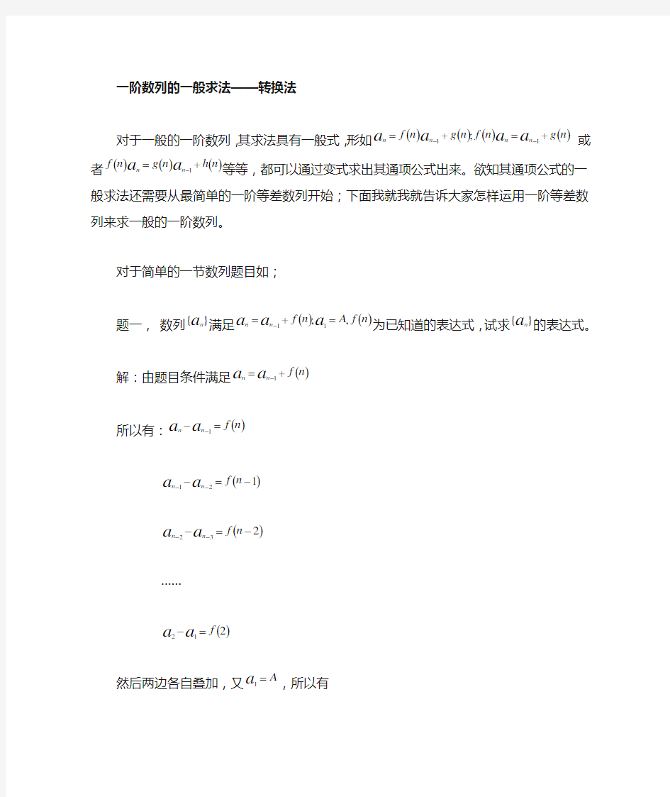 一阶线性递推数列简易求解方法