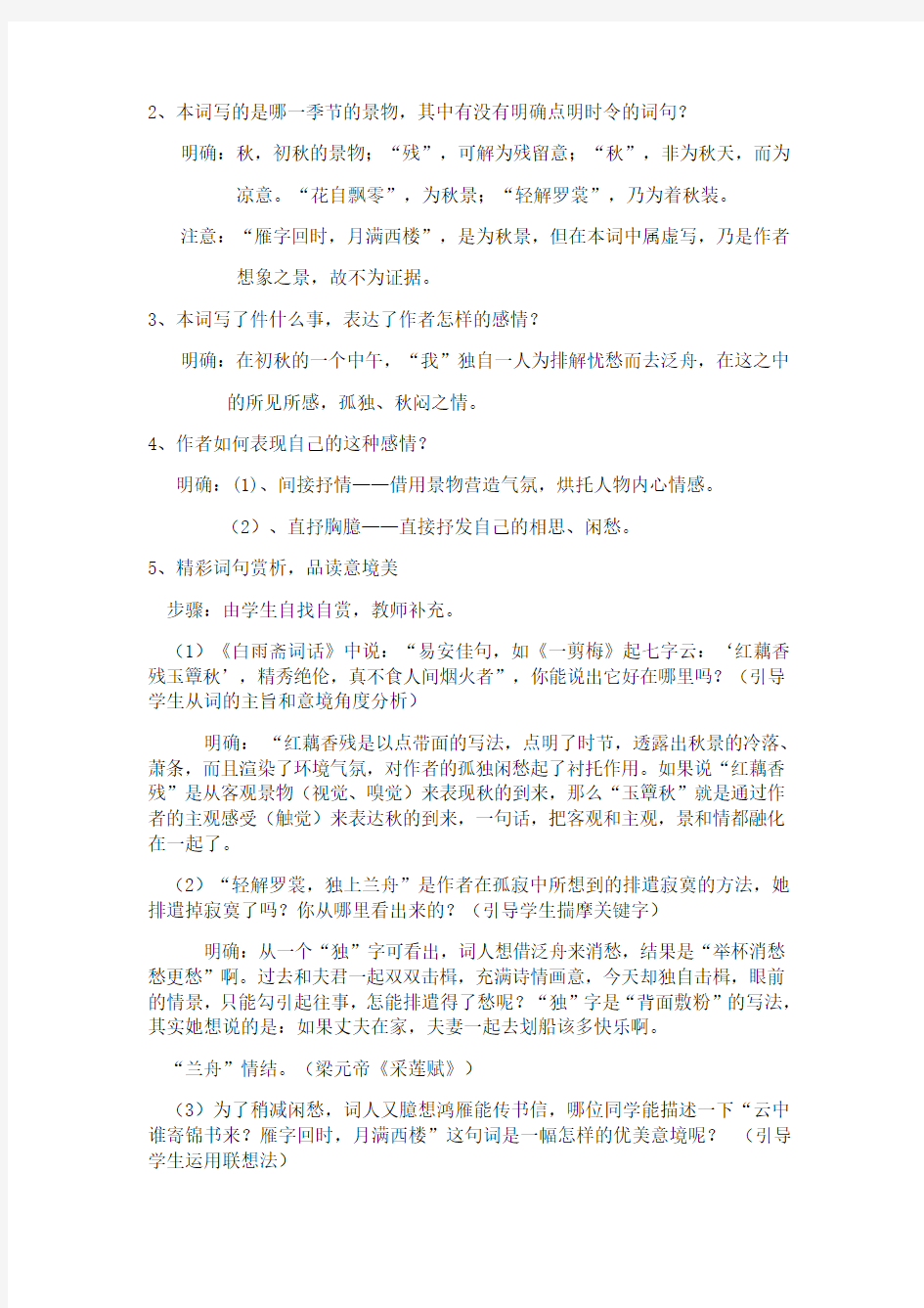 一剪梅优质教案