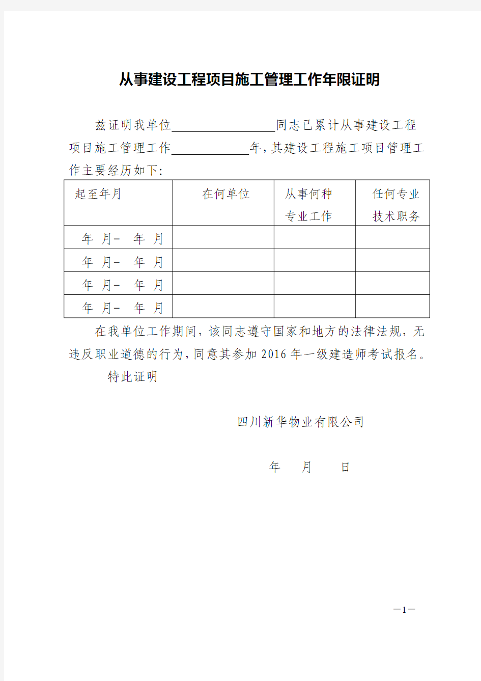 一建工作年限证明模板