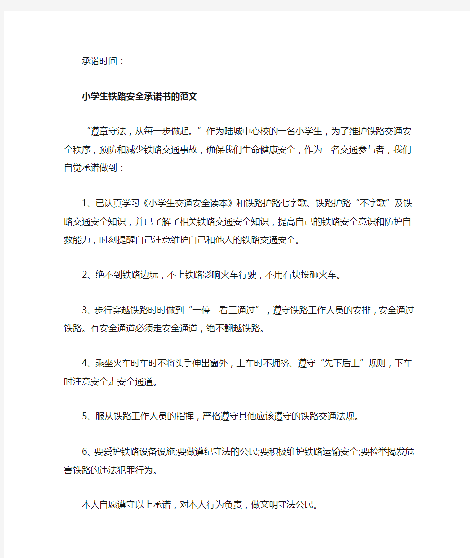 铁路党员承诺书范文