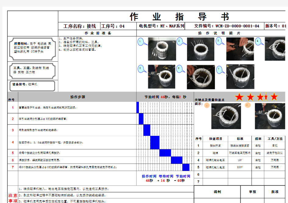 接线作业指导书