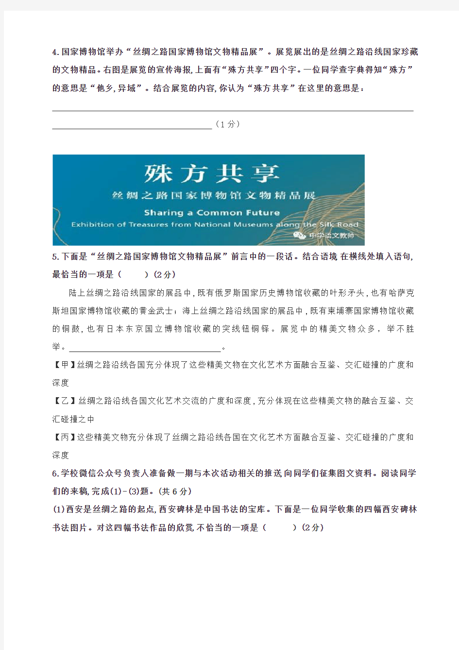 2019年北京市中考语文试题及答案