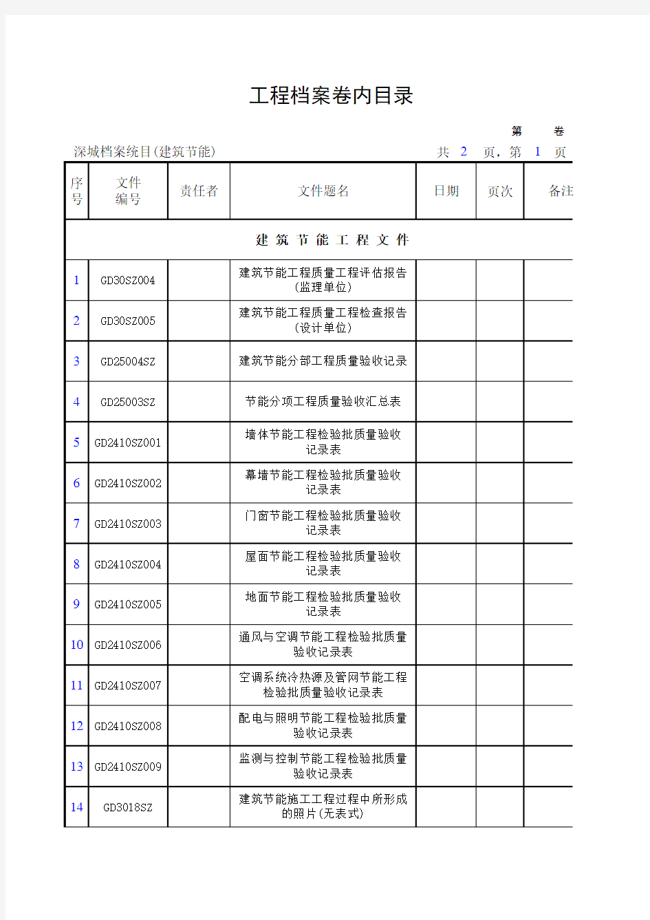 建 筑 节 能 工 程 文 件