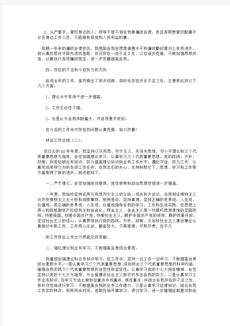 林业工作总结12篇