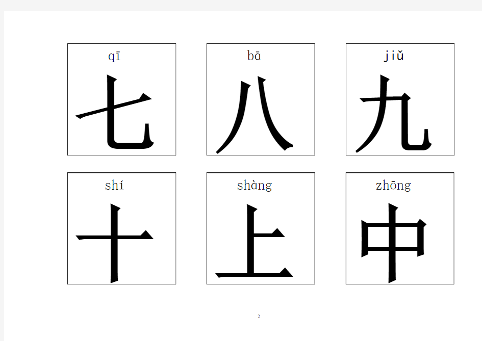 (完整版)幼儿识字卡片1000字打印版