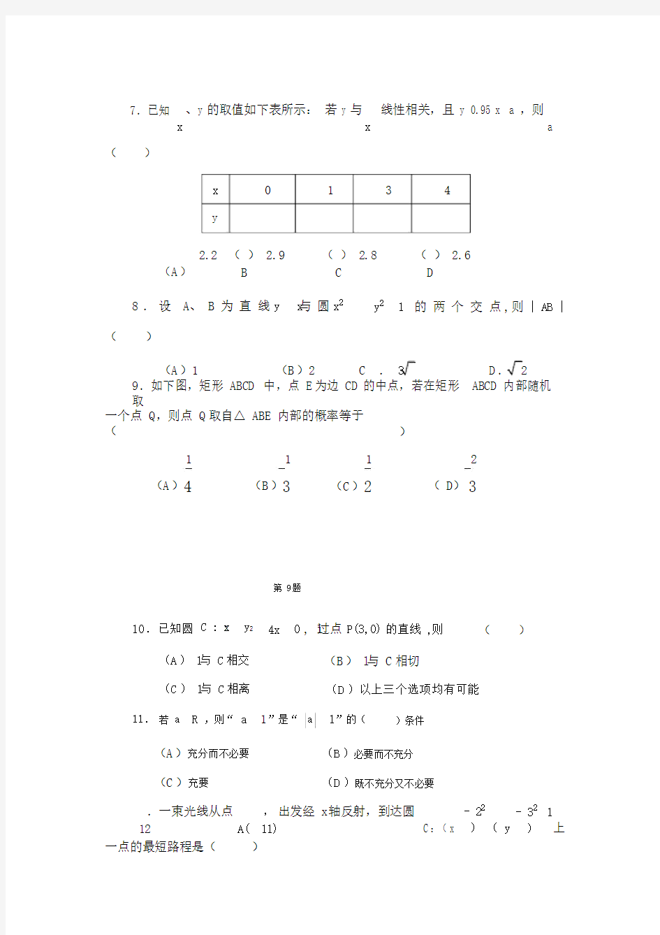 中等职业学校对口升学考试数学模拟试题.docx