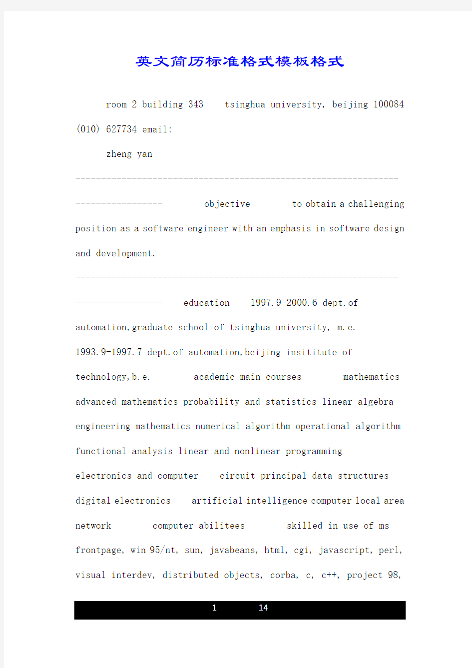 英文简历标准格式模板格式.doc