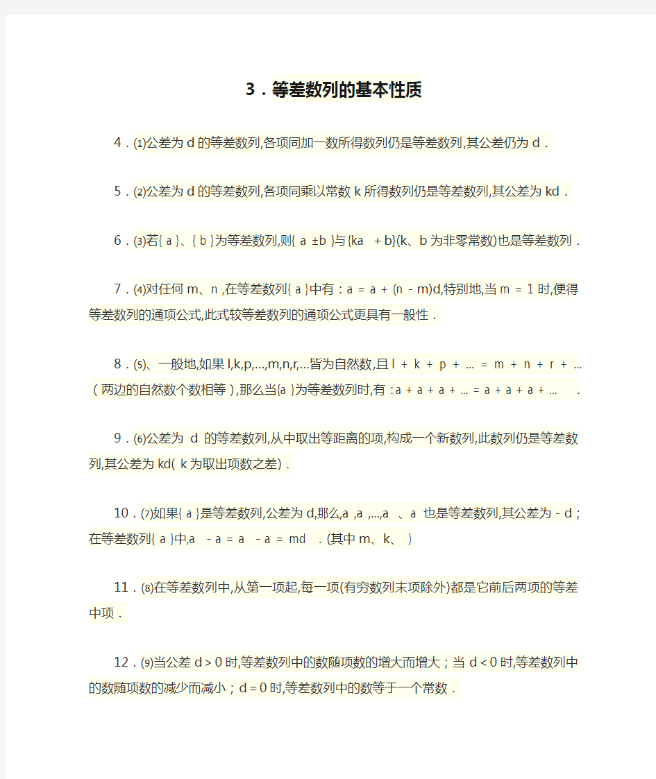 等差数列的基本性质