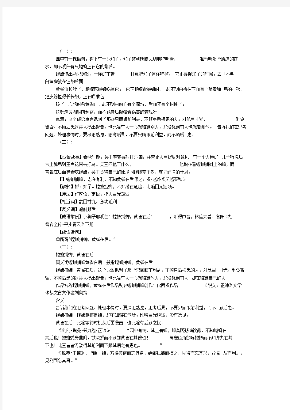 螳螂捕蝉的故事